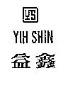 益鑫及圖 YIH SHIN