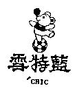 雪特藍及圖'CHIC