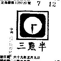 三點半及圖