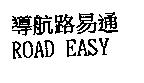導航路易通 ROAD EASY