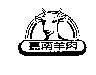 嘉南羊肉及圖