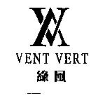 綠風及圖 VENT VERT