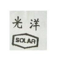 光洋及圖 SOLAR