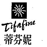 蒂芬妮 Tifafine 及圖