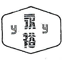 永裕及圖 Y. Y 