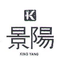 景陽及圖 KING YANG 