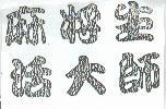麻將生活大師