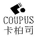 卡柏司 COUPUS 及圖