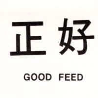 正好 GOOD FEED