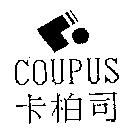 卡柏司 COUPUS 及圖
