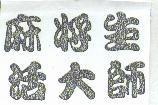 麻將生活大師