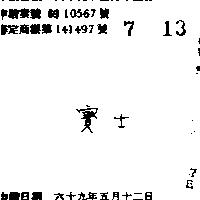 寶士