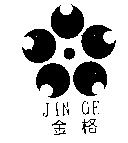 金格 JIN GE 及圖