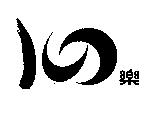 I00 樂及圖