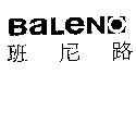 BaLeNO 班尼路