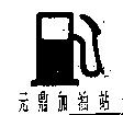 元鼎及圖