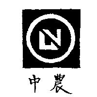 中農及圖
