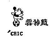雪特藍及圖'CHIC