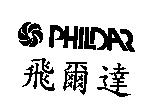 飛爾達及圖 PHILDAR