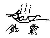 鍋霸.Bar 設計圖