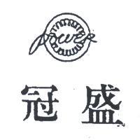 冠盛及圖 POWER 