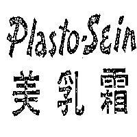 美乳霜 PLASTO – SEIN