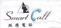 Smart Call 經濟電話及圖形