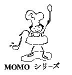 MOMO シリ-ズ 及圖