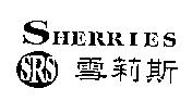 SHERRIES 雪莉斯及圖