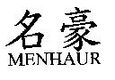 名豪 MENHAUR