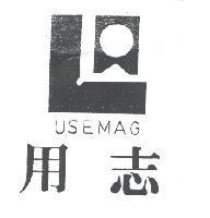 用志及圖 USEMAG 