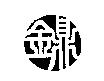 金鼎設計圖