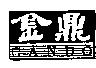 金鼎 CANDO