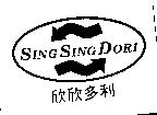 欣欣多利 SING SING DORI 及圖