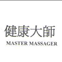 健康大師 MASTER MASSAGER
