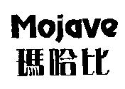 瑪哈比 Mojave