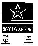 星王 NORTHSTAR KING 及圖
