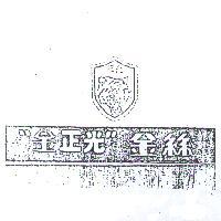 金正光金絲及圖