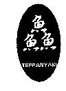 鱻及圖