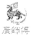 康師傅及圖