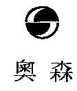 奧森及圖