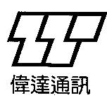 偉達通訊及圖