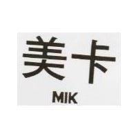美卡 MIK
