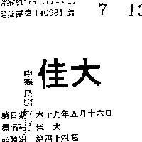 佳大