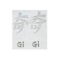 奇奇