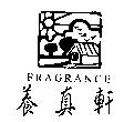 養真軒及圖 FRAGRANCE