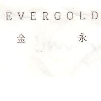 EVERGOLD 金永