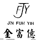 金富億及圖 JIN FUH YIH