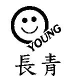 長青 YOUNG 及圖