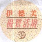 伊德美 優質活膚及圖 EN-Glamor Nice Derm
